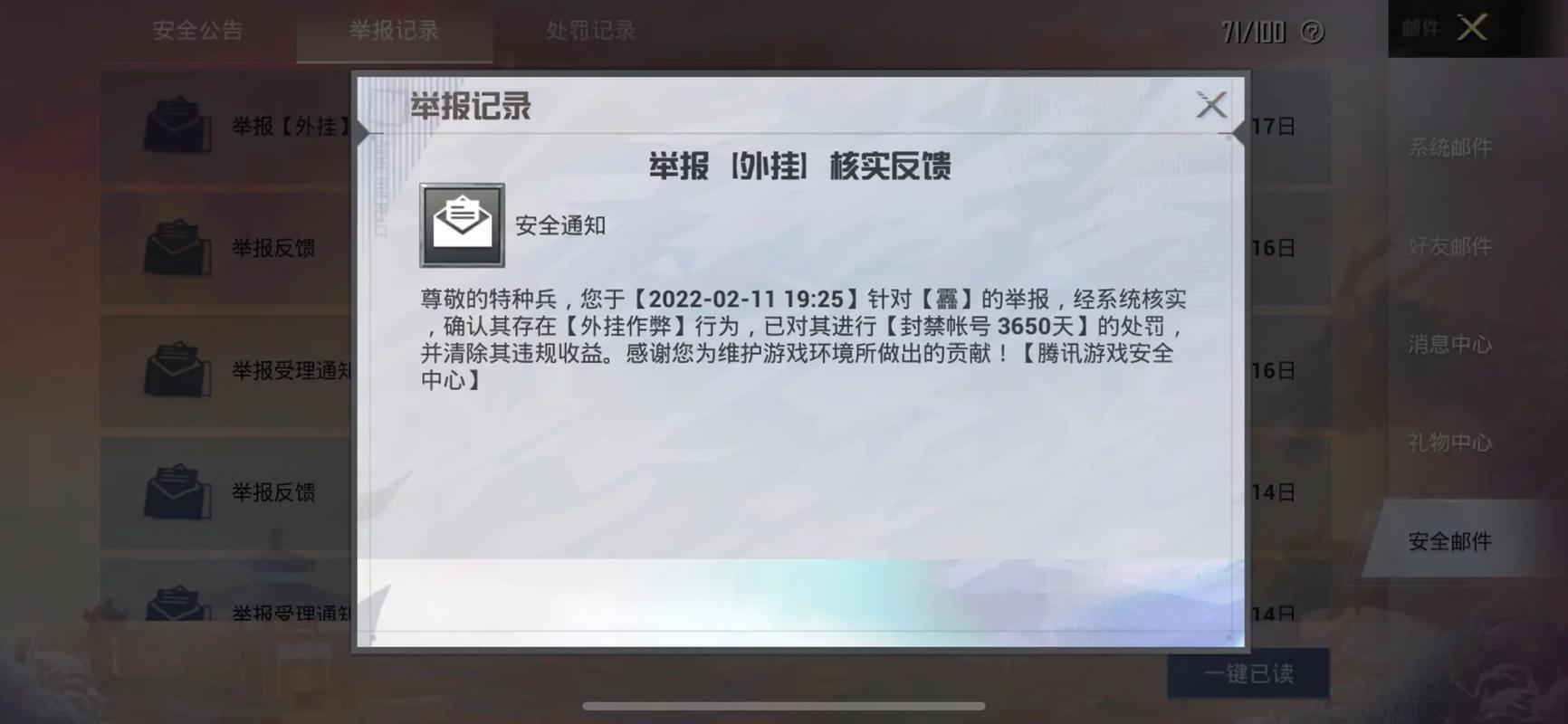 和平精英《挑战者》外挂